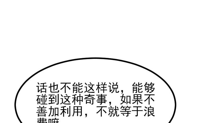 都市神豪系统韩漫全集-第44话 报恩无删减无遮挡章节图片 