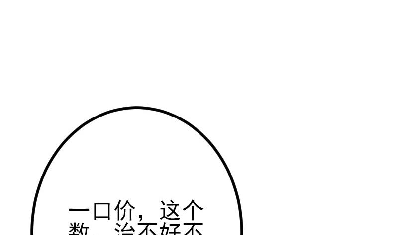 都市神豪系统韩漫全集-第44话 报恩无删减无遮挡章节图片 