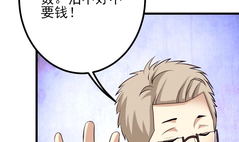 都市神豪系统韩漫全集-第44话 报恩无删减无遮挡章节图片 