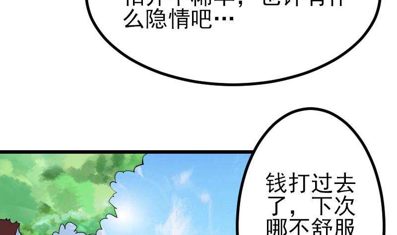 都市神豪系统韩漫全集-第45话 竞争无删减无遮挡章节图片 