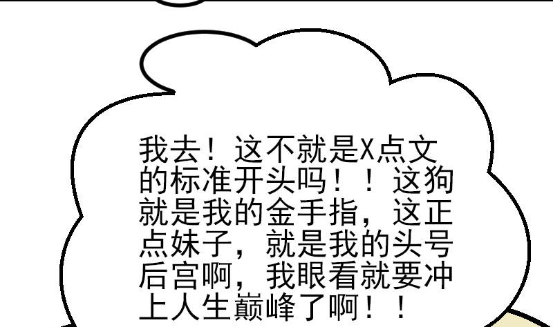 都市神豪系统韩漫全集-第45话 竞争无删减无遮挡章节图片 