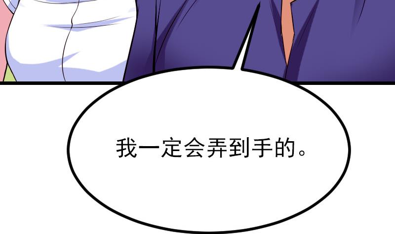 都市神豪系统韩漫全集-第45话 竞争无删减无遮挡章节图片 