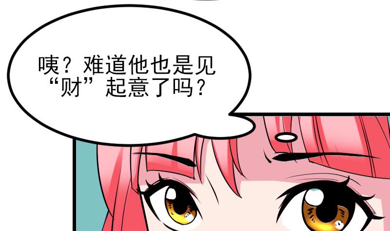 都市神豪系统韩漫全集-第45话 竞争无删减无遮挡章节图片 