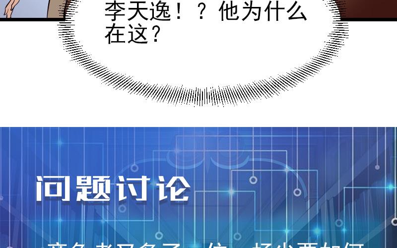 都市神豪系统韩漫全集-第45话 竞争无删减无遮挡章节图片 