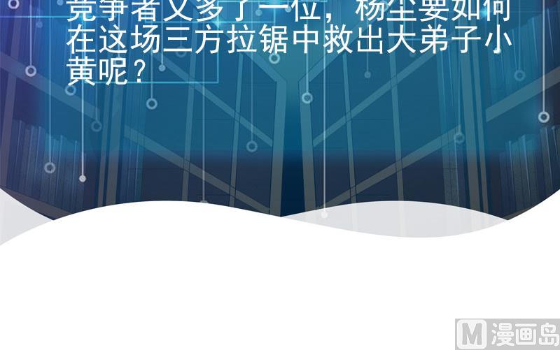 都市神豪系统韩漫全集-第45话 竞争无删减无遮挡章节图片 