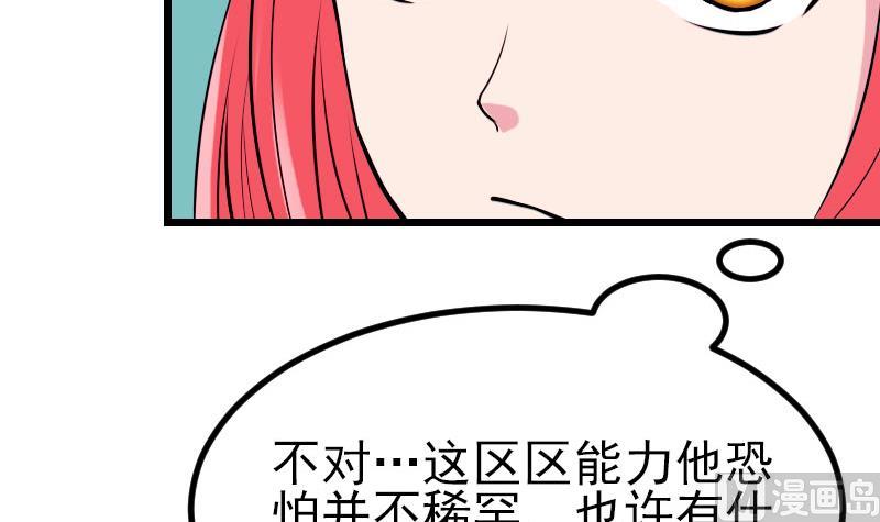 都市神豪系统韩漫全集-第45话 竞争无删减无遮挡章节图片 