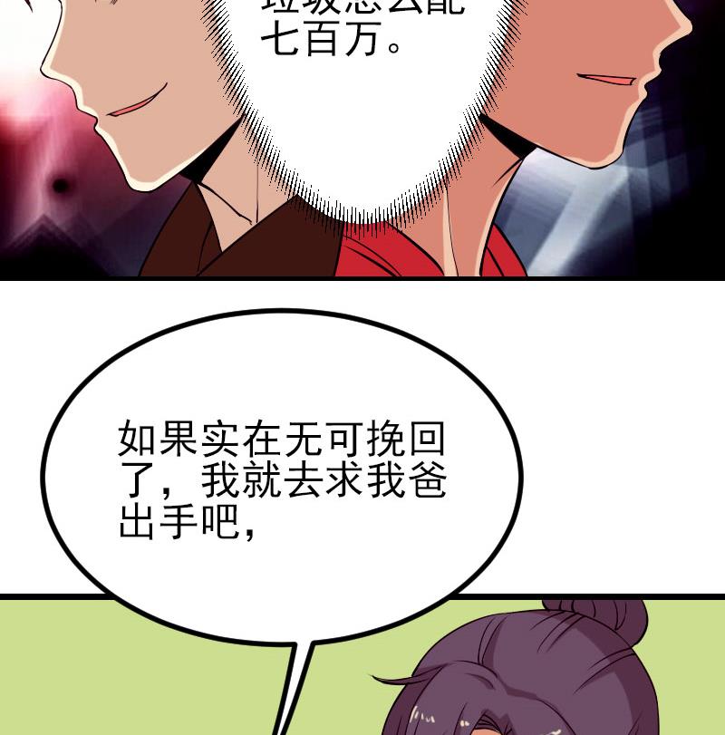 都市神豪系统韩漫全集-第46话 胶着无删减无遮挡章节图片 