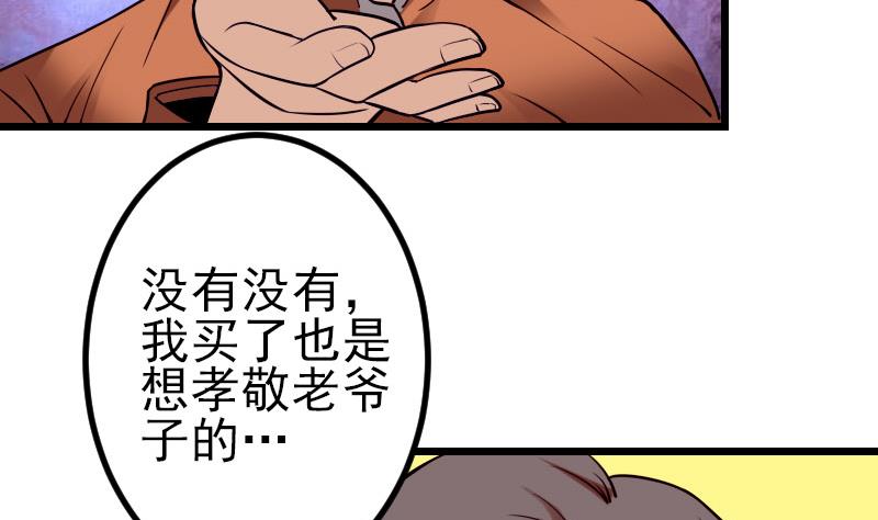 都市神豪系统韩漫全集-第47话 夺宝无删减无遮挡章节图片 