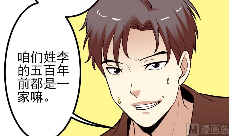 都市神豪系统韩漫全集-第47话 夺宝无删减无遮挡章节图片 
