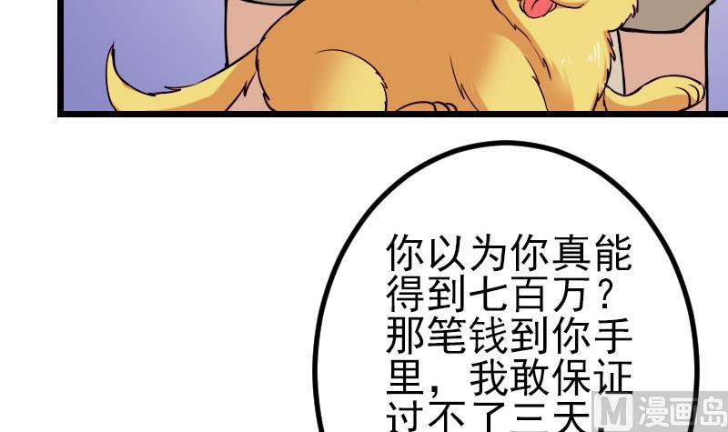 都市神豪系统韩漫全集-第47话 夺宝无删减无遮挡章节图片 
