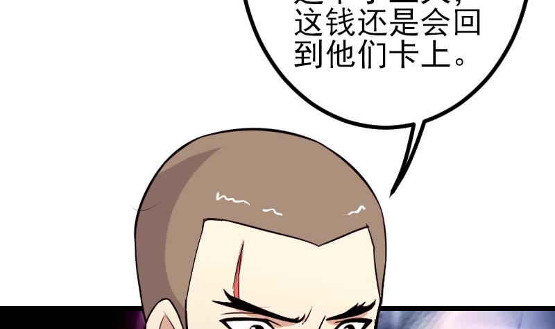 都市神豪系统韩漫全集-第47话 夺宝无删减无遮挡章节图片 