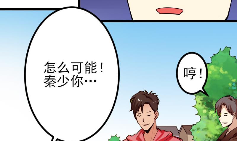 都市神豪系统韩漫全集-第47话 夺宝无删减无遮挡章节图片 