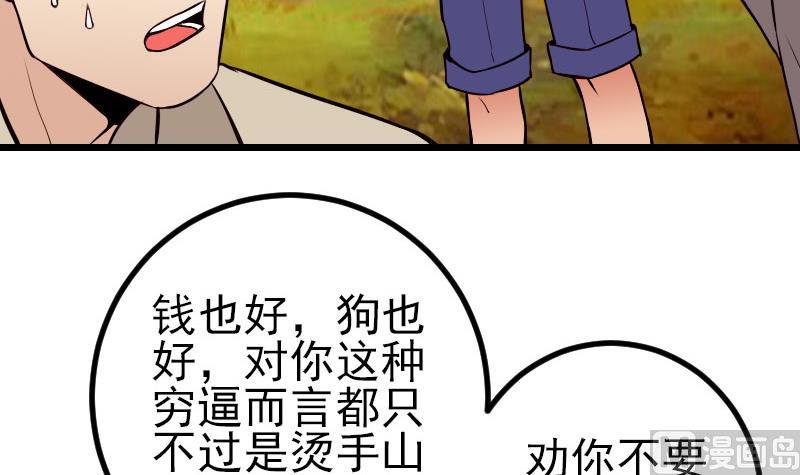 都市神豪系统韩漫全集-第47话 夺宝无删减无遮挡章节图片 