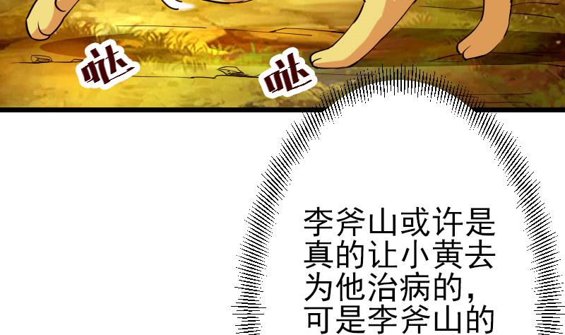 都市神豪系统韩漫全集-第47话 夺宝无删减无遮挡章节图片 