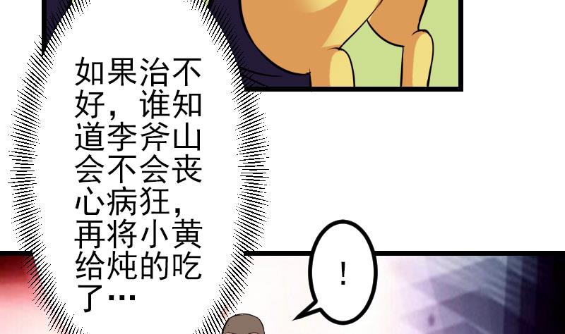 都市神豪系统韩漫全集-第47话 夺宝无删减无遮挡章节图片 