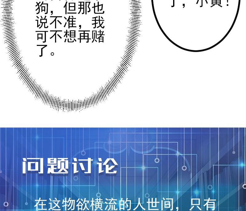 都市神豪系统韩漫全集-第47话 夺宝无删减无遮挡章节图片 