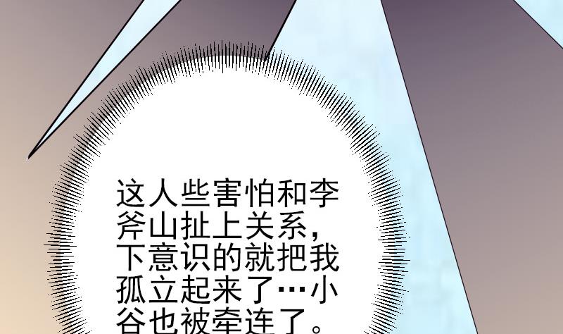都市神豪系统韩漫全集-第49话 孤立无删减无遮挡章节图片 