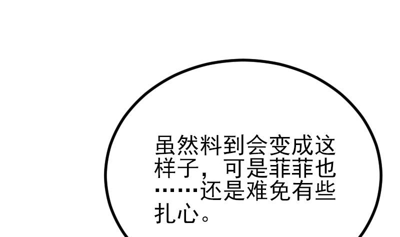 都市神豪系统韩漫全集-第49话 孤立无删减无遮挡章节图片 