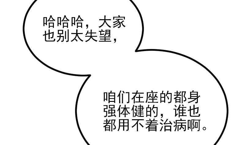 都市神豪系统韩漫全集-第49话 孤立无删减无遮挡章节图片 
