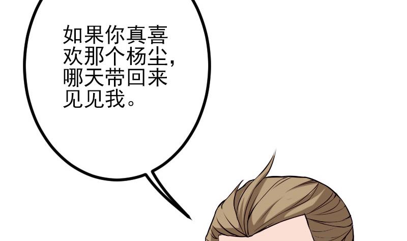 都市神豪系统韩漫全集-第49话 孤立无删减无遮挡章节图片 