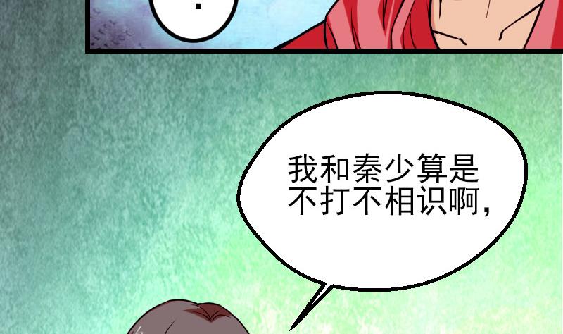 都市神豪系统韩漫全集-第49话 孤立无删减无遮挡章节图片 