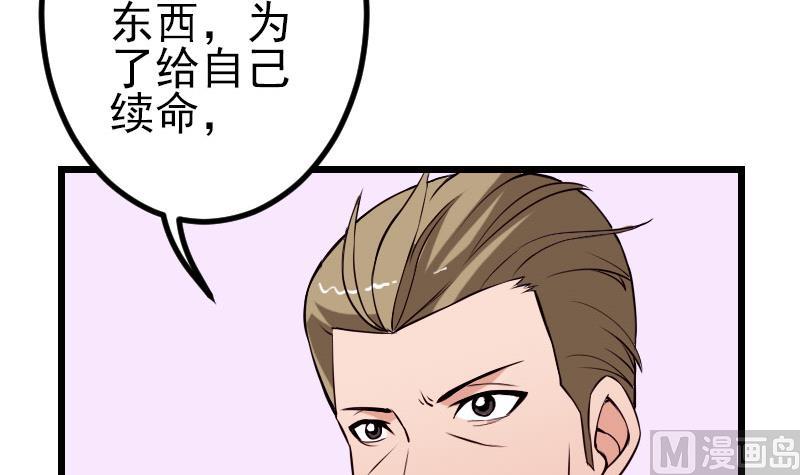 都市神豪系统韩漫全集-第50话 评价无删减无遮挡章节图片 