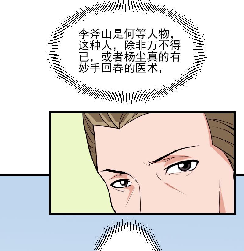 都市神豪系统韩漫全集-第50话 评价无删减无遮挡章节图片 