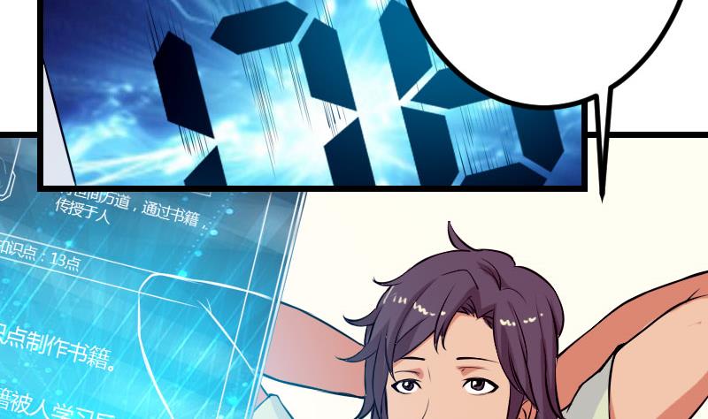 都市神豪系统韩漫全集-第50话 评价无删减无遮挡章节图片 
