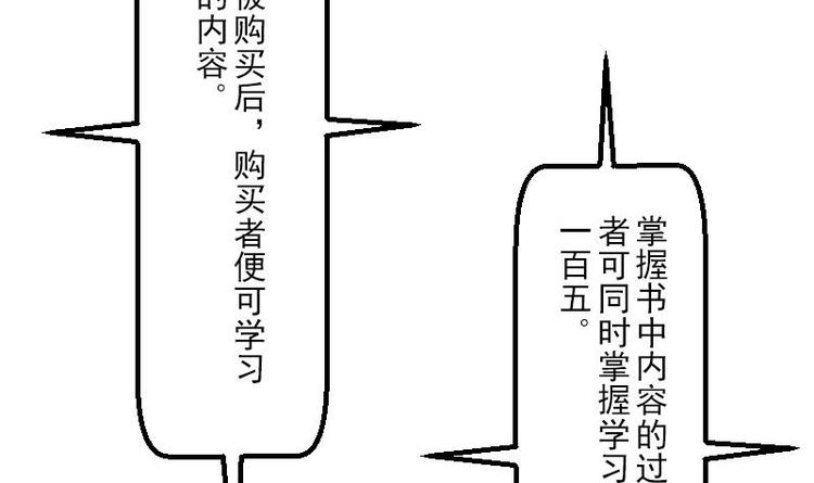 都市神豪系统韩漫全集-第6话 习得技能无删减无遮挡章节图片 