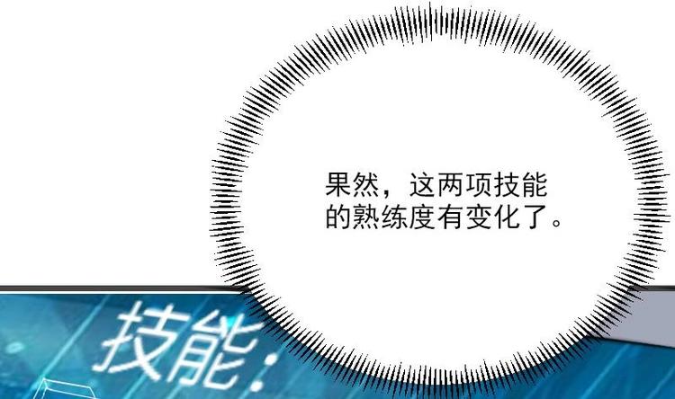 都市神豪系统韩漫全集-第6话 习得技能无删减无遮挡章节图片 