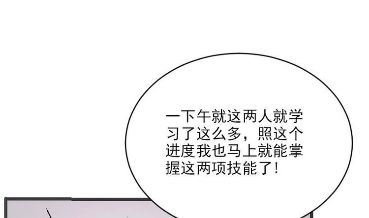 都市神豪系统韩漫全集-第6话 习得技能无删减无遮挡章节图片 