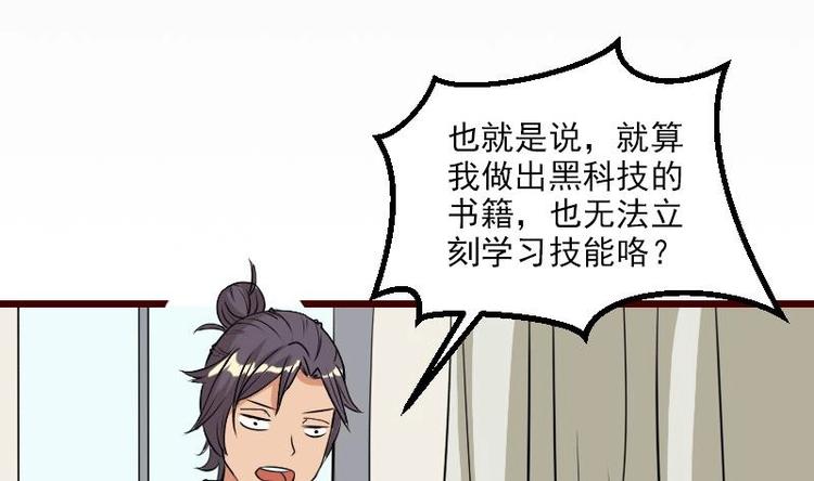 都市神豪系统韩漫全集-第6话 习得技能无删减无遮挡章节图片 