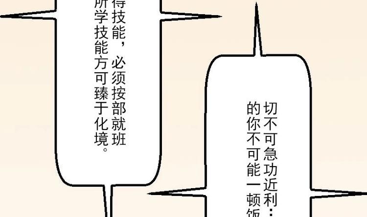 都市神豪系统韩漫全集-第6话 习得技能无删减无遮挡章节图片 