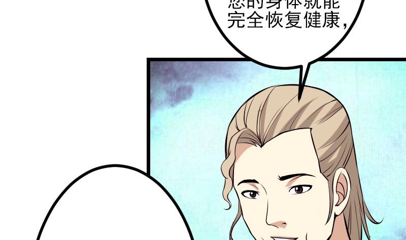 都市神豪系统韩漫全集-第51话 神医无删减无遮挡章节图片 