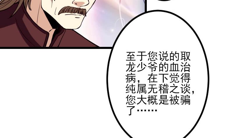 都市神豪系统韩漫全集-第51话 神医无删减无遮挡章节图片 