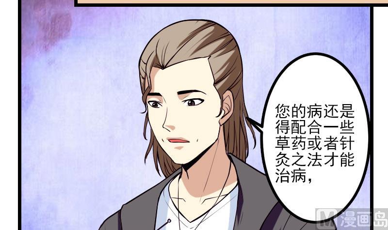 都市神豪系统韩漫全集-第51话 神医无删减无遮挡章节图片 