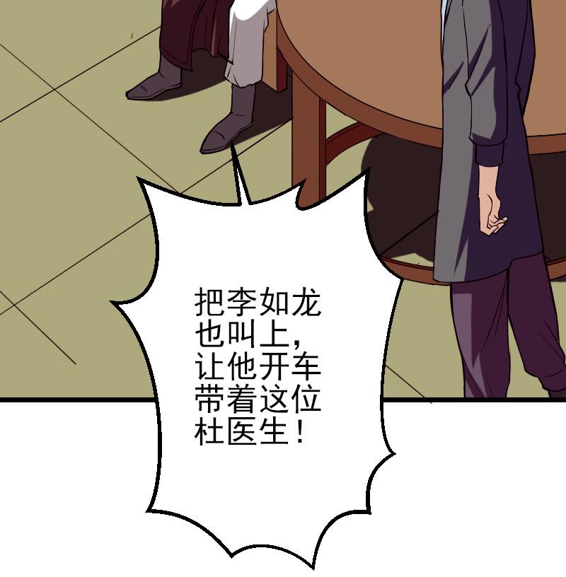 都市神豪系统韩漫全集-第51话 神医无删减无遮挡章节图片 