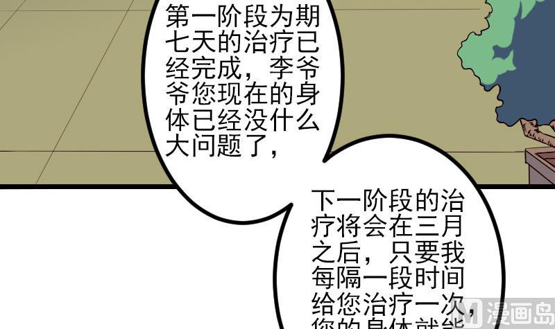 都市神豪系统韩漫全集-第51话 神医无删减无遮挡章节图片 