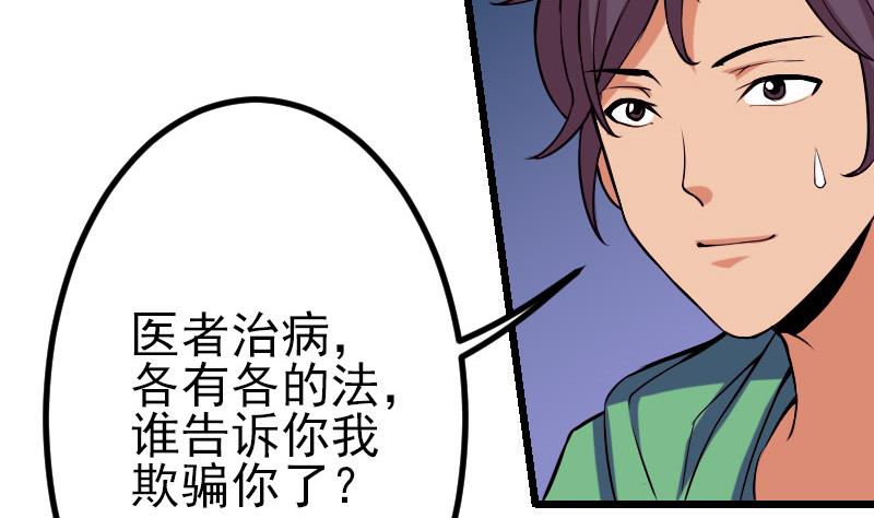 都市神豪系统韩漫全集-第52话 清算无删减无遮挡章节图片 