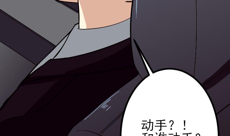都市神豪系统韩漫全集-第52话 清算无删减无遮挡章节图片 