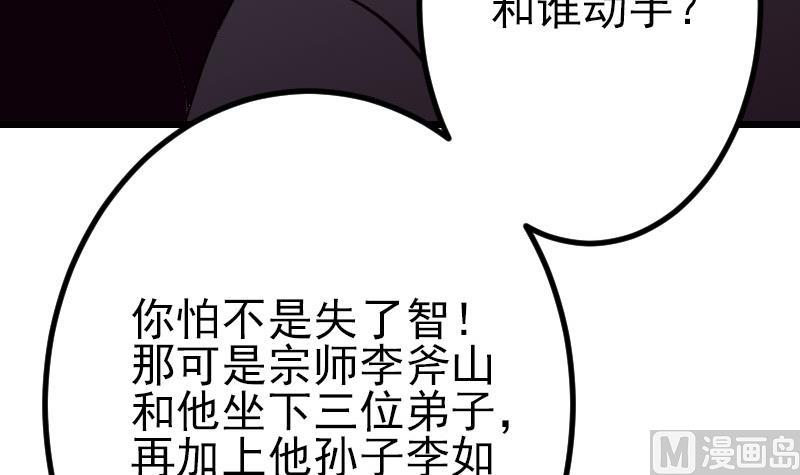 都市神豪系统韩漫全集-第52话 清算无删减无遮挡章节图片 
