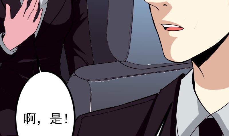 都市神豪系统韩漫全集-第52话 清算无删减无遮挡章节图片 