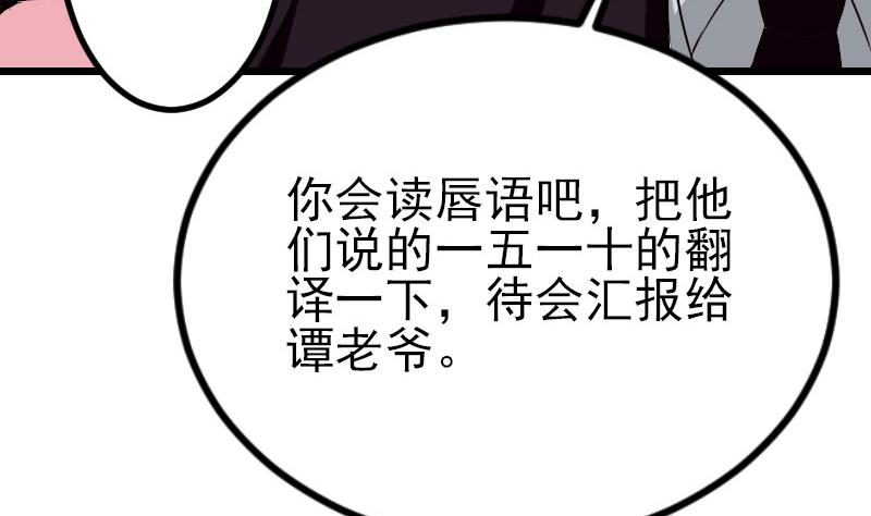 都市神豪系统韩漫全集-第52话 清算无删减无遮挡章节图片 