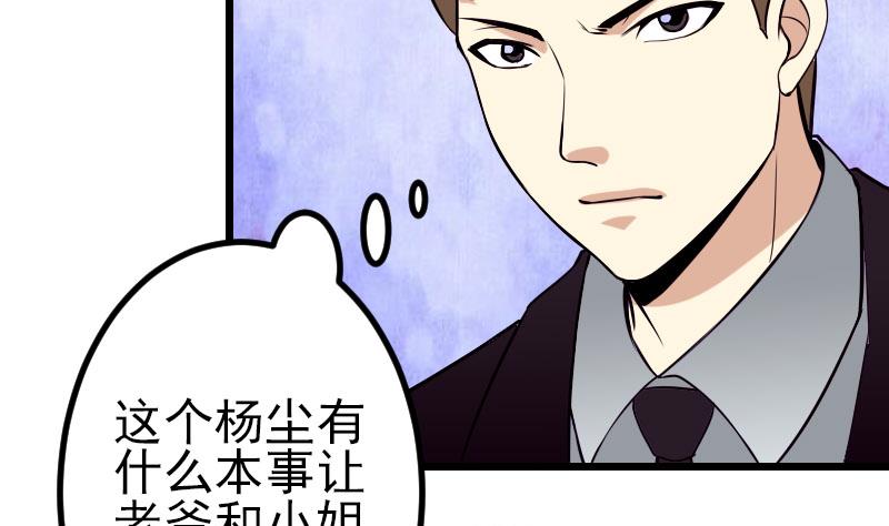 都市神豪系统韩漫全集-第52话 清算无删减无遮挡章节图片 