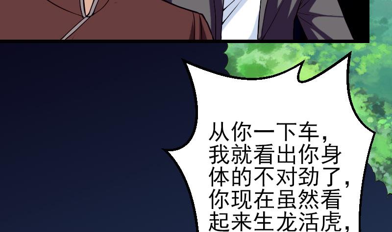 都市神豪系统韩漫全集-第52话 清算无删减无遮挡章节图片 