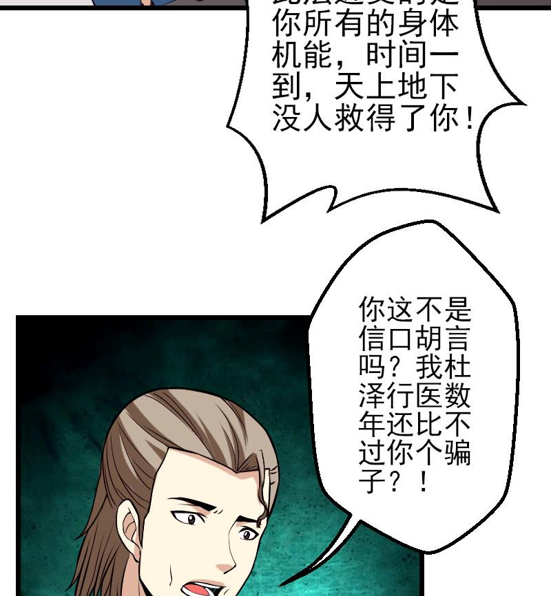 都市神豪系统韩漫全集-第52话 清算无删减无遮挡章节图片 