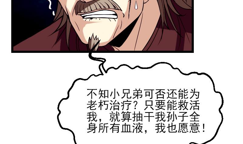 都市神豪系统韩漫全集-第52话 清算无删减无遮挡章节图片 