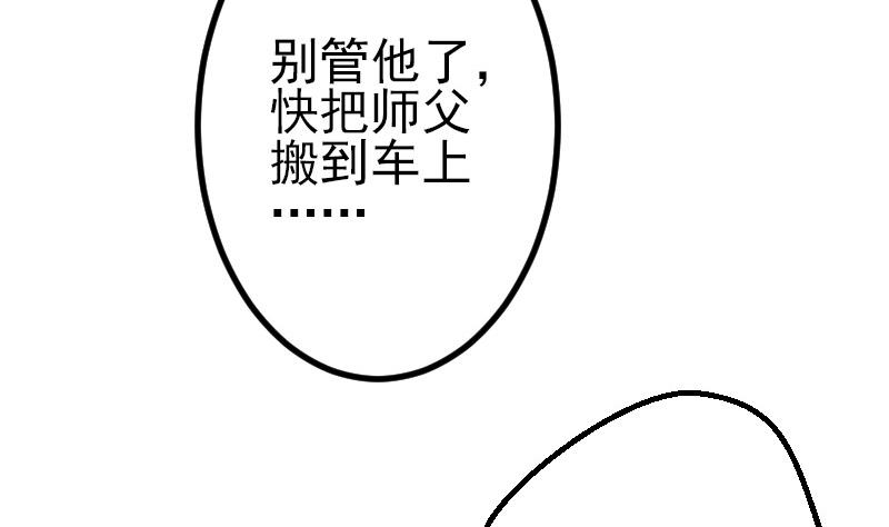 都市神豪系统韩漫全集-第54话 幕后无删减无遮挡章节图片 