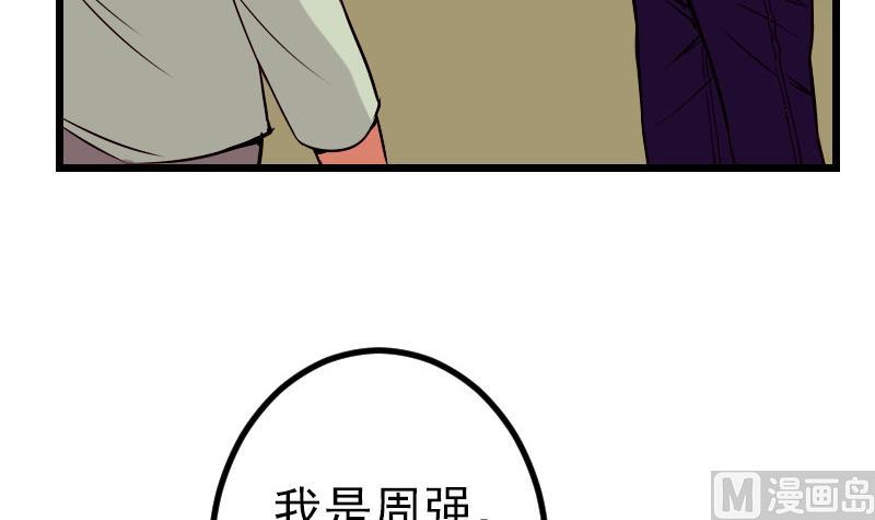 都市神豪系统韩漫全集-第54话 幕后无删减无遮挡章节图片 