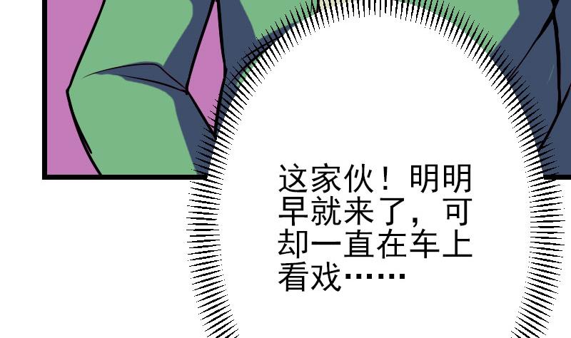 都市神豪系统韩漫全集-第54话 幕后无删减无遮挡章节图片 